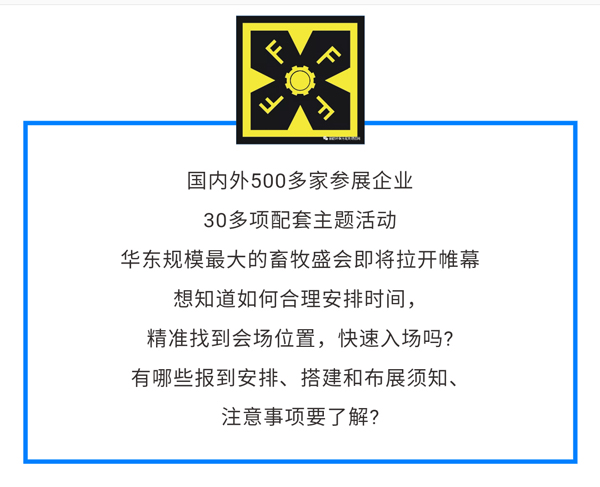 福航環(huán)保與您相約山東畜博會(huì)