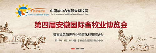 福航環(huán)保即將亮相華中六省最大畜牧展，11月11日，我們一起約起來！??！